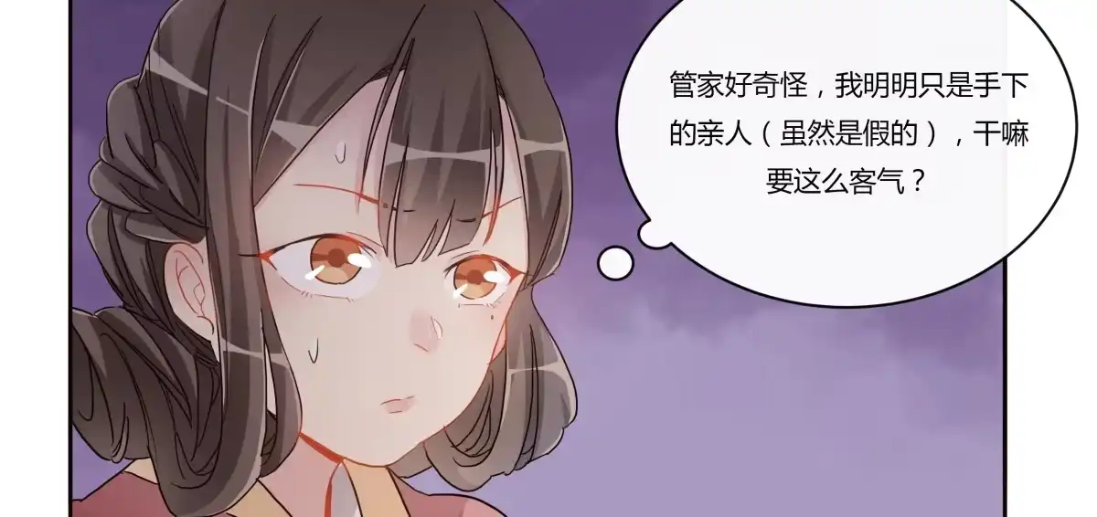 《天才宝贝的腹黑嫡娘》第10话 西餐 第9页