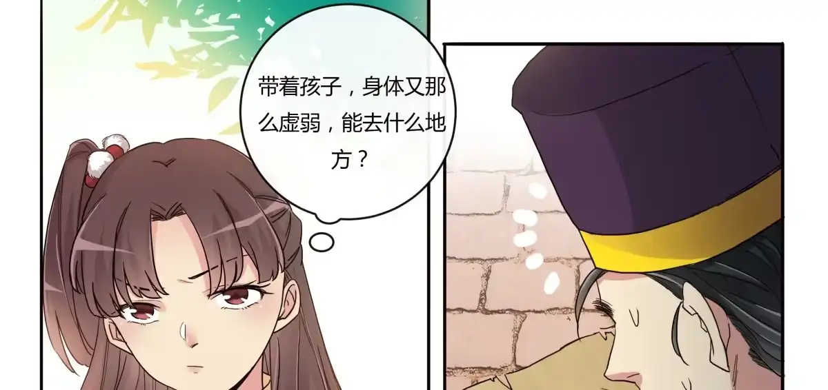 《天才宝贝的腹黑嫡娘》第10话 西餐 第23页