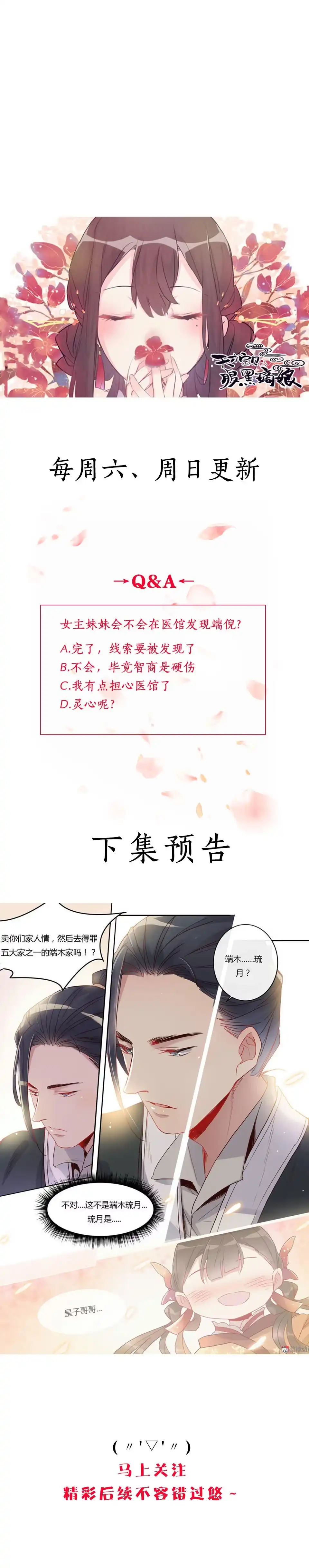 《天才宝贝的腹黑嫡娘》第10话 西餐 第32页