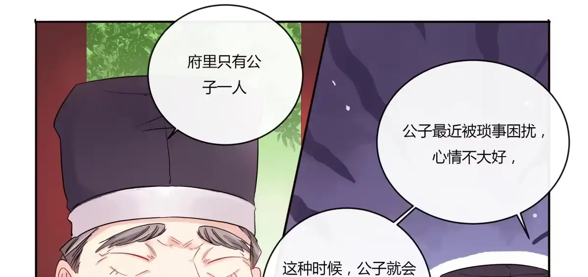 《天才宝贝的腹黑嫡娘》第10话 西餐 第5页
