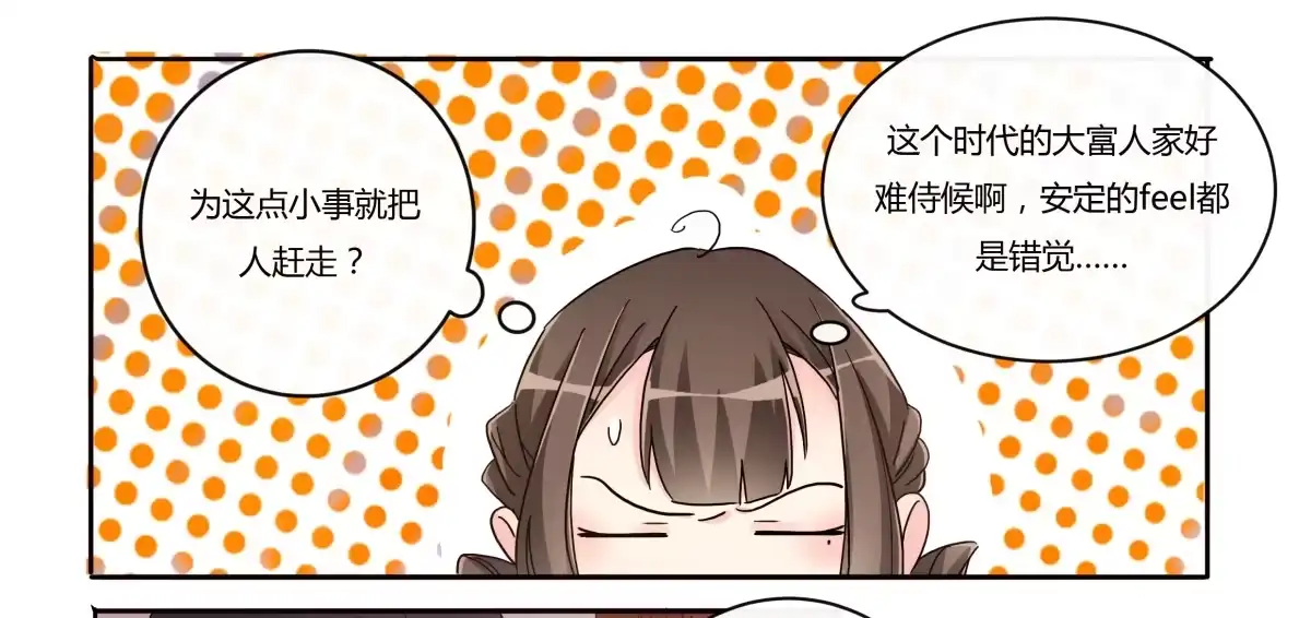 《天才宝贝的腹黑嫡娘》第10话 西餐 第14页
