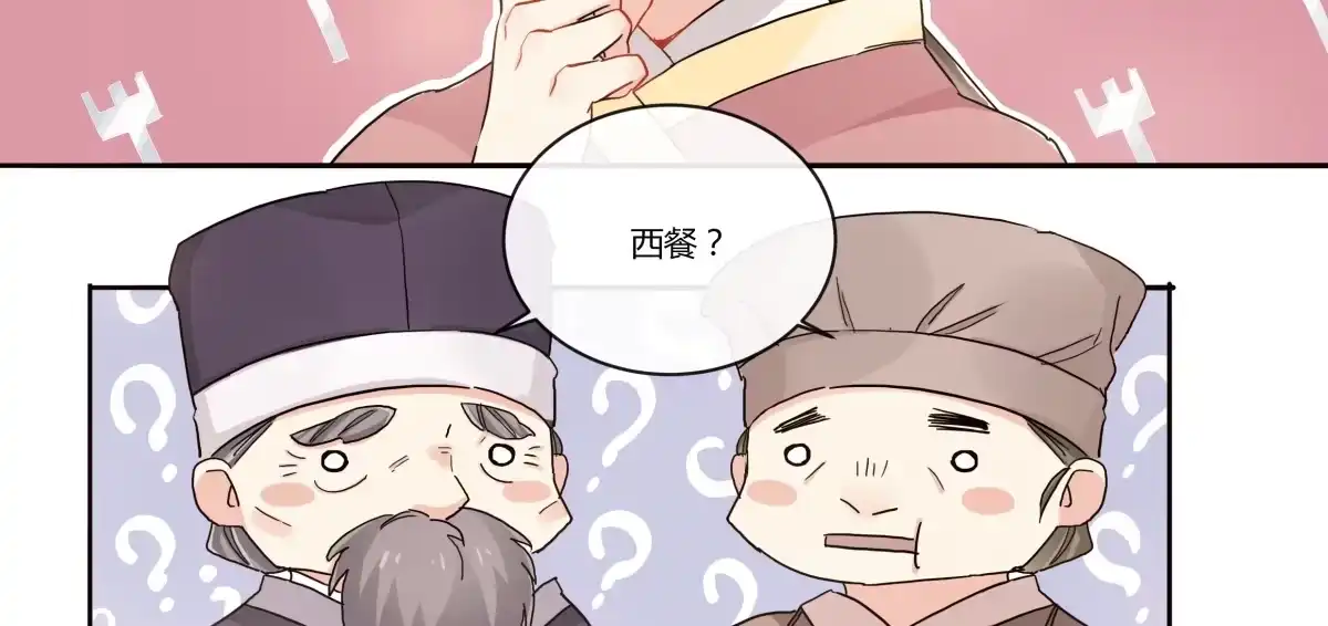《天才宝贝的腹黑嫡娘》第10话 西餐 第19页