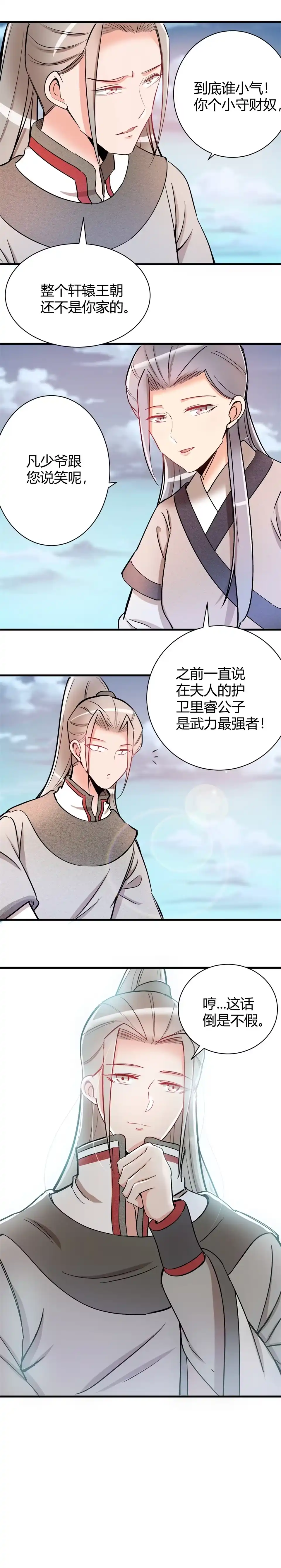 《天才宝贝的腹黑嫡娘》第106话 第4页