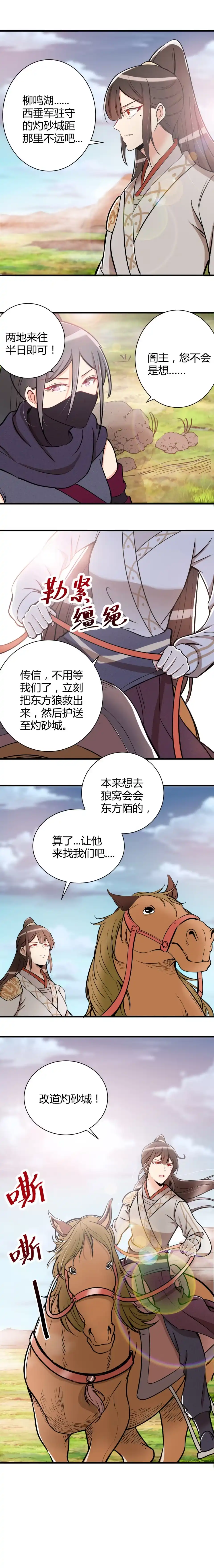 《天才宝贝的腹黑嫡娘》第106话 第8页