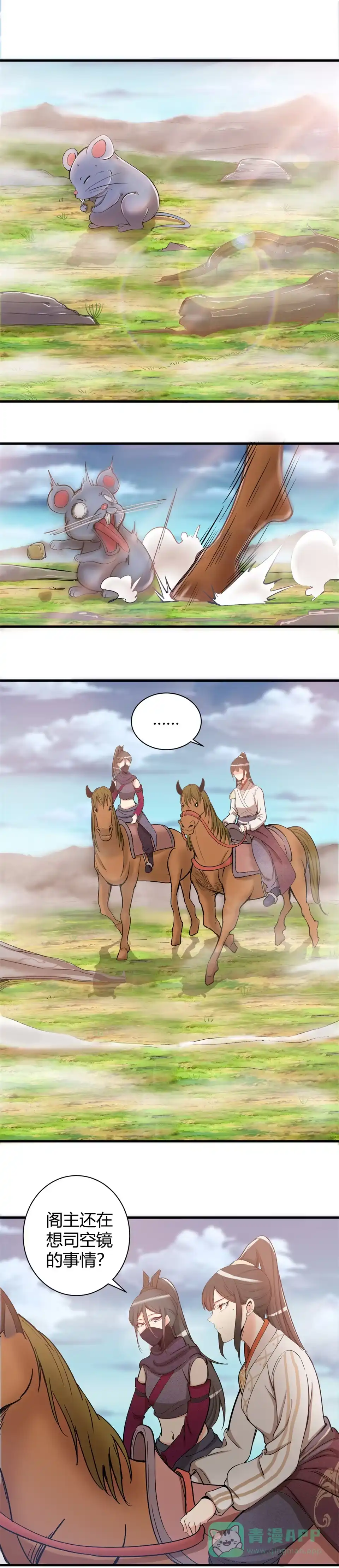 《天才宝贝的腹黑嫡娘》第106话 第1页