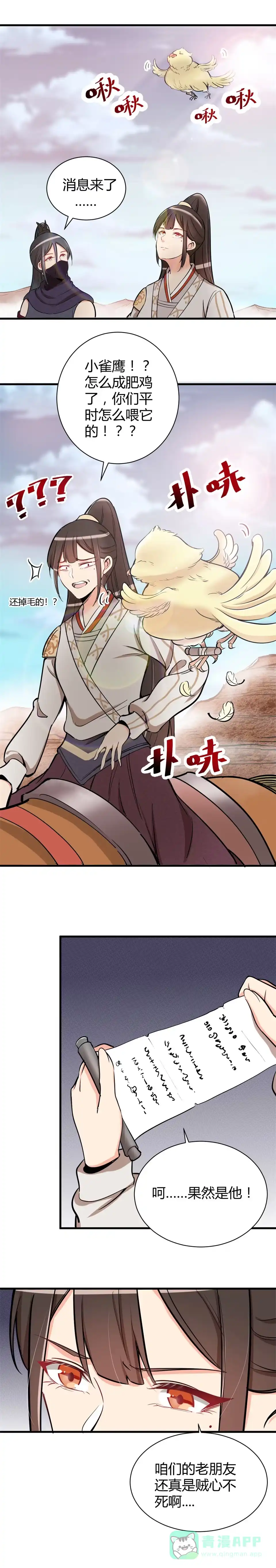 《天才宝贝的腹黑嫡娘》第106话 第6页