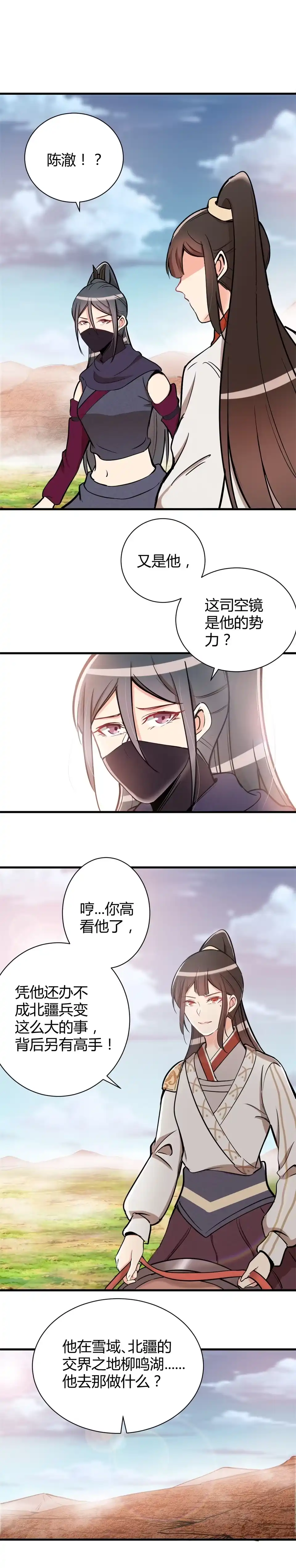 《天才宝贝的腹黑嫡娘》第106话 第7页