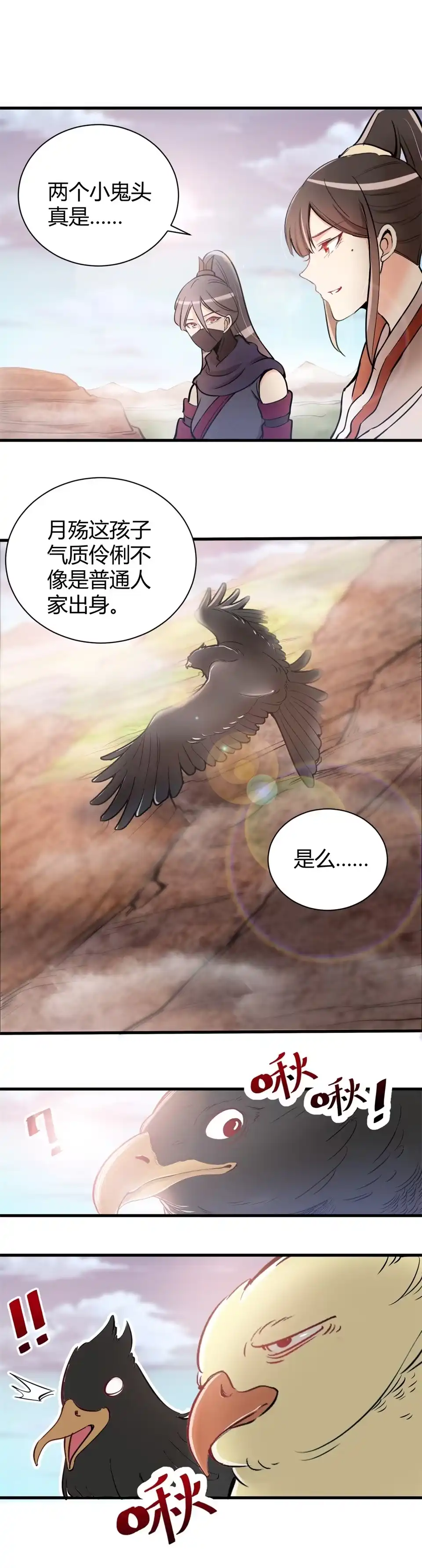 《天才宝贝的腹黑嫡娘》第106话 第5页