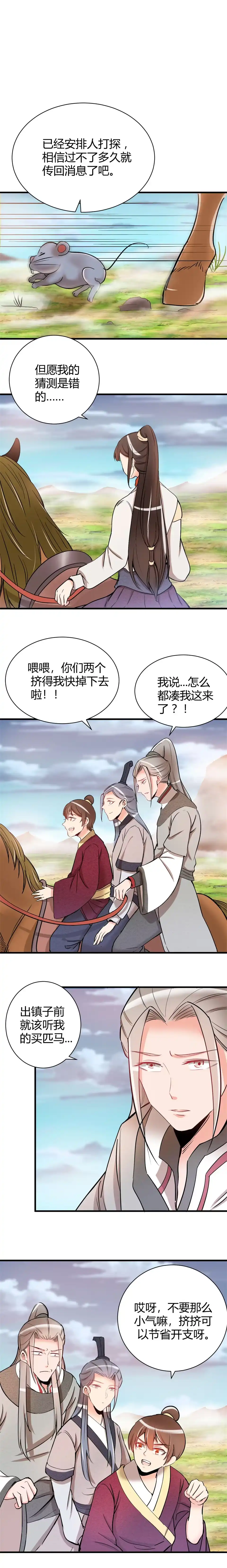 《天才宝贝的腹黑嫡娘》第106话 第3页