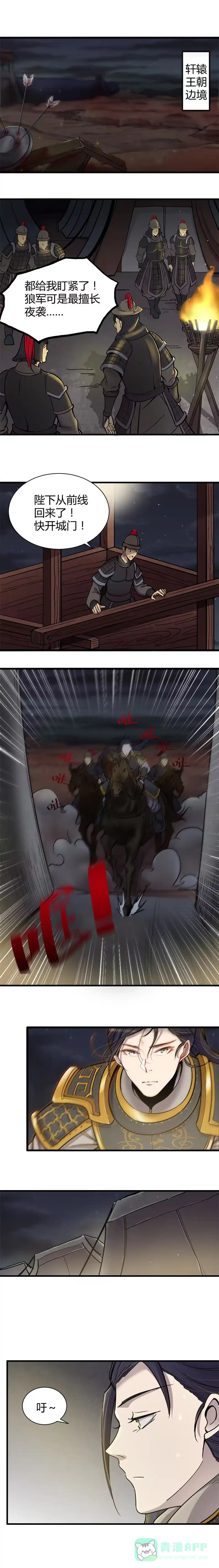 《天才宝贝的腹黑嫡娘》第107话 第1页