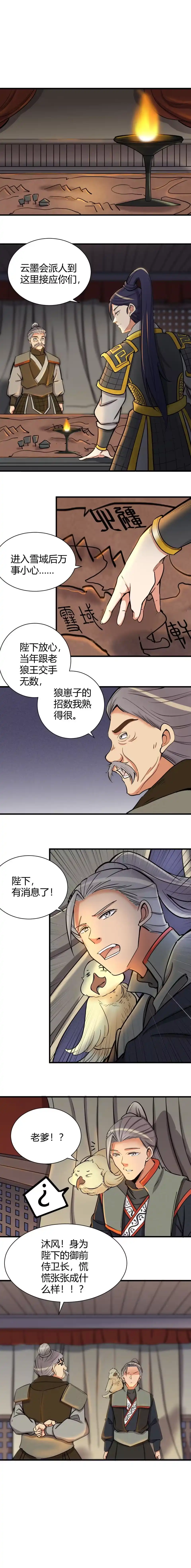 《天才宝贝的腹黑嫡娘》第107话 第3页