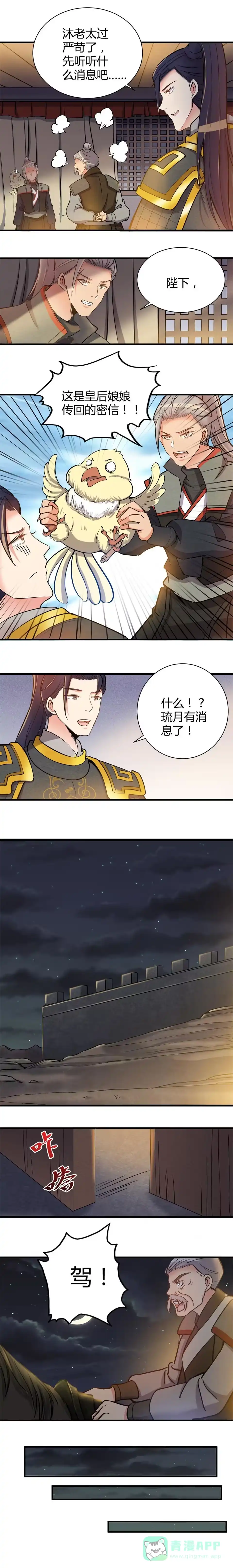 《天才宝贝的腹黑嫡娘》第108话 第1页