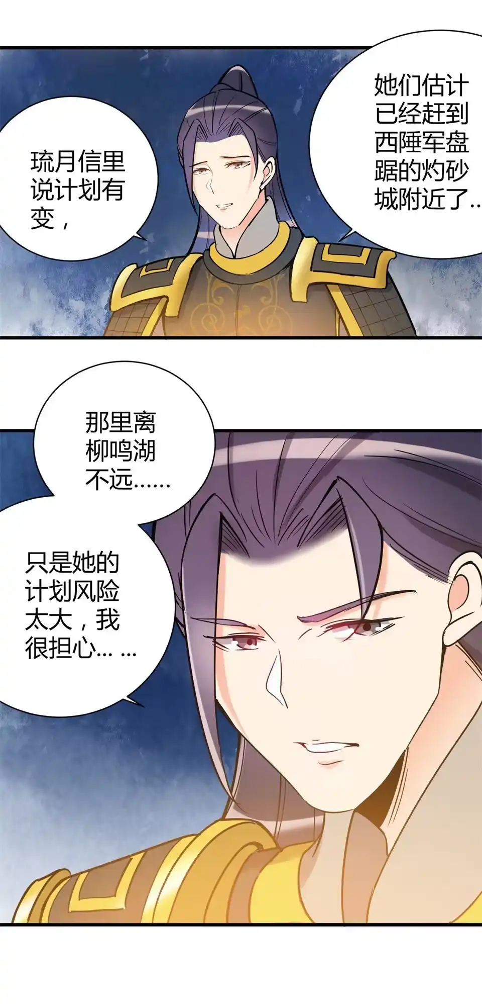 《天才宝贝的腹黑嫡娘》第108话 第5页