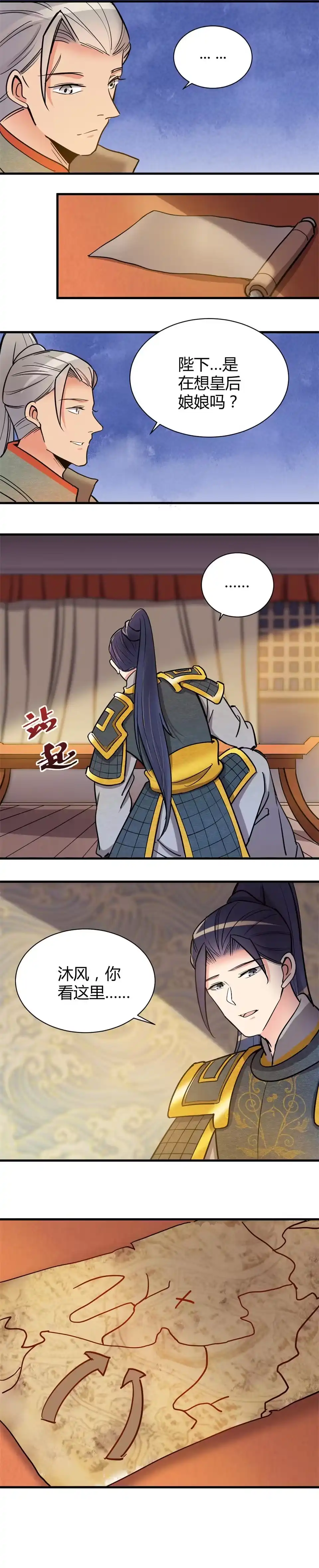 《天才宝贝的腹黑嫡娘》第108话 第3页