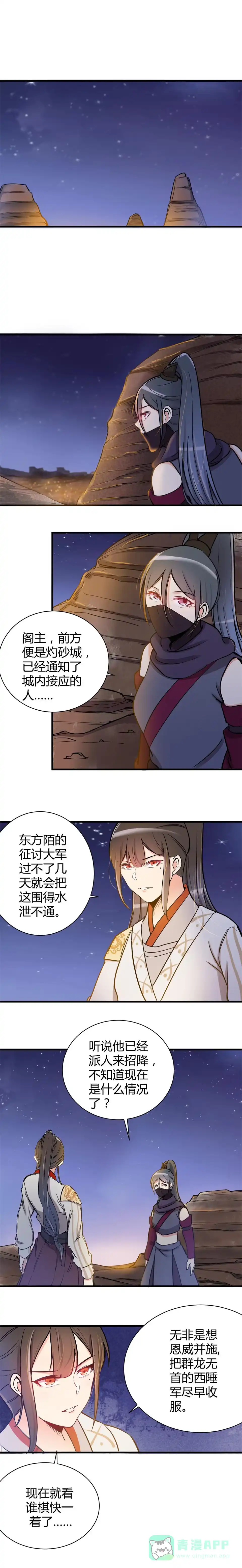 《天才宝贝的腹黑嫡娘》第108话 第6页