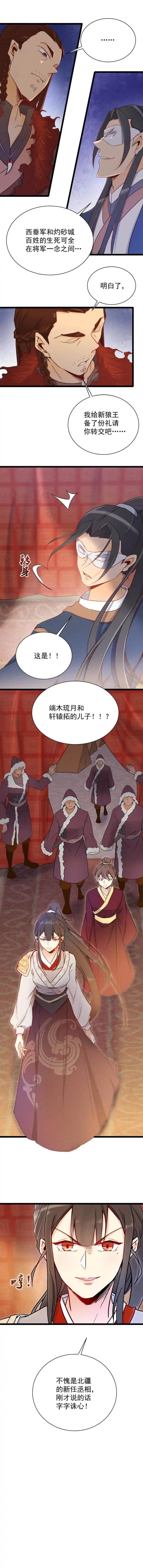 《天才宝贝的腹黑嫡娘》第109话 第2页