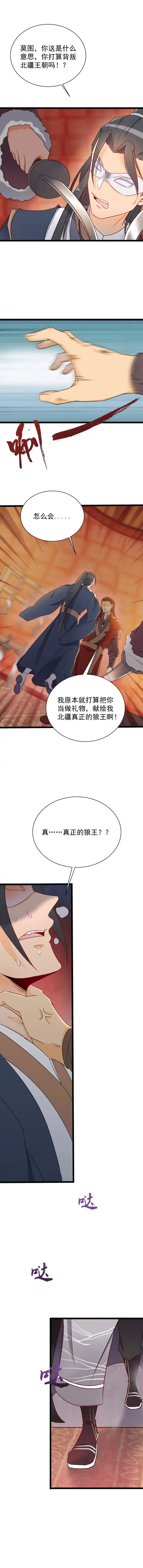 《天才宝贝的腹黑嫡娘》第109话 第5页