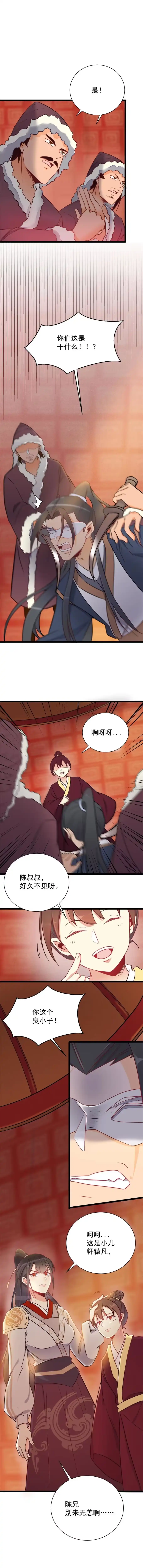 《天才宝贝的腹黑嫡娘》第109话 第4页