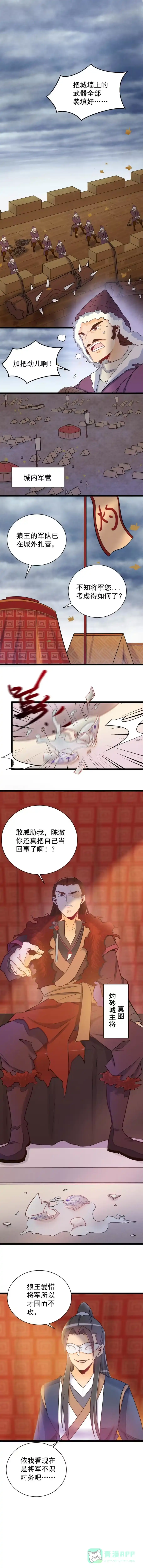 《天才宝贝的腹黑嫡娘》第109话 第1页