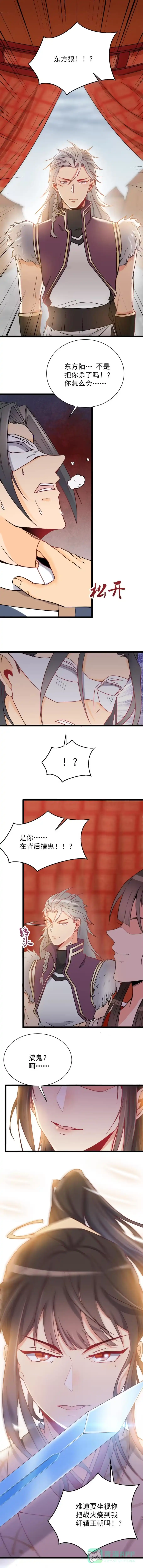 《天才宝贝的腹黑嫡娘》第109话 第6页