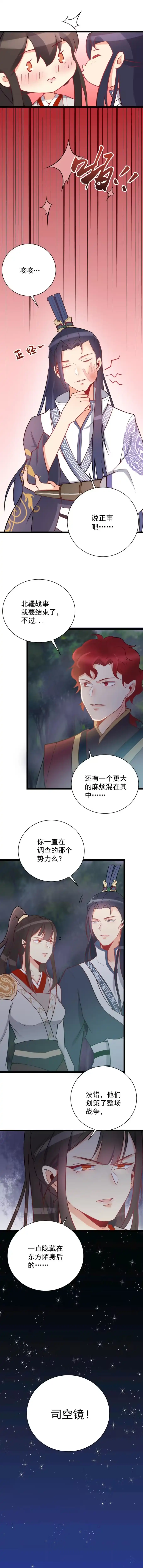 《天才宝贝的腹黑嫡娘》第110话 第4页