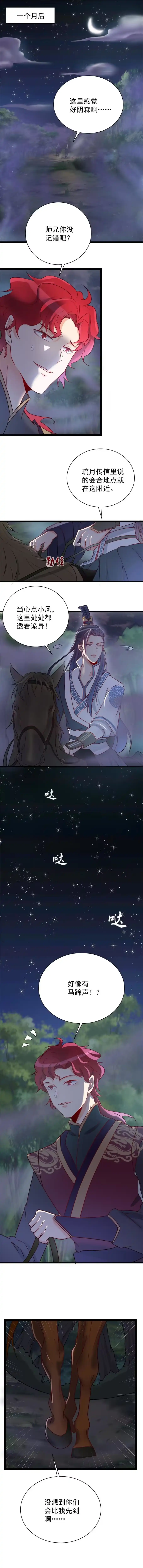 《天才宝贝的腹黑嫡娘》第110话 第2页