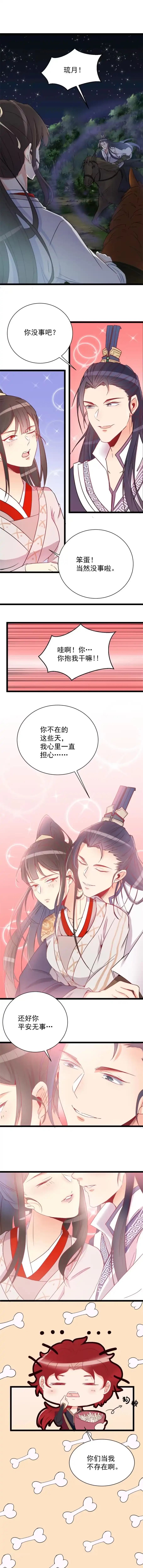 《天才宝贝的腹黑嫡娘》第110话 第3页