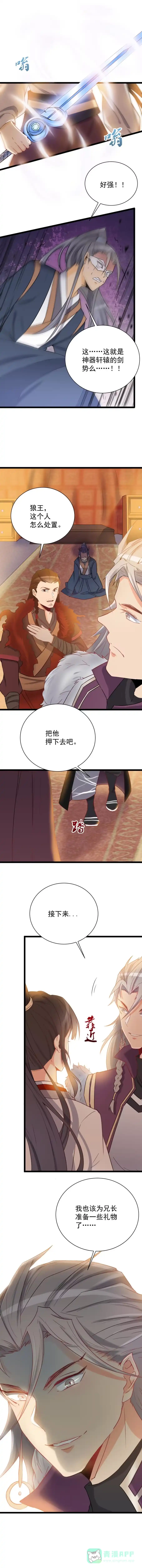 《天才宝贝的腹黑嫡娘》第110话 第1页