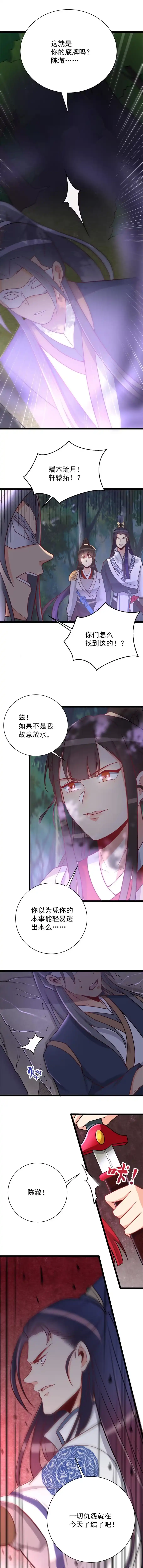 《天才宝贝的腹黑嫡娘》第111话 第2页
