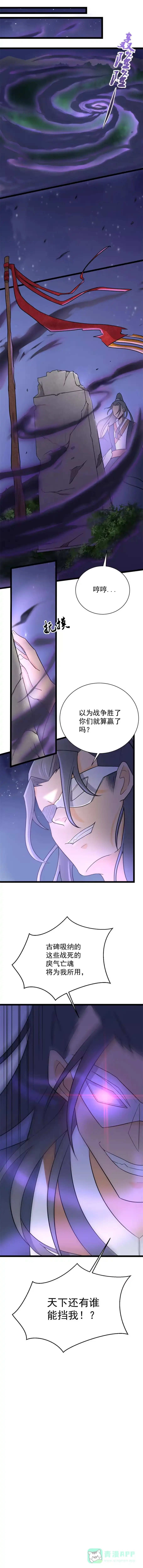《天才宝贝的腹黑嫡娘》第111话 第1页