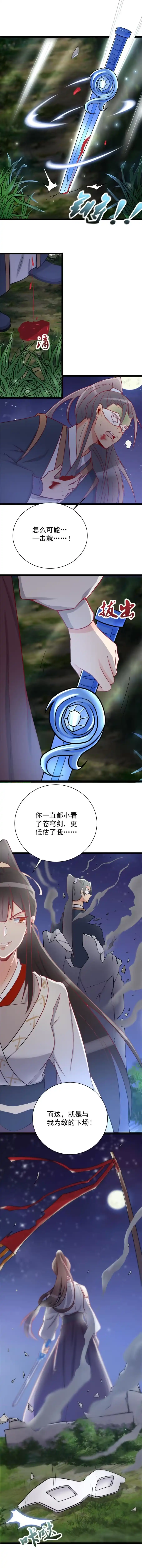 《天才宝贝的腹黑嫡娘》第111话 第4页