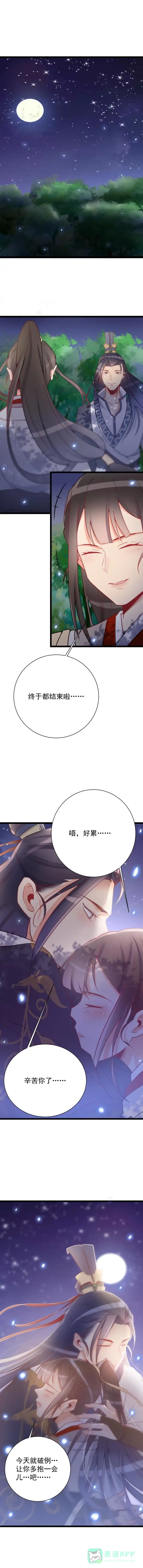 《天才宝贝的腹黑嫡娘》第112话 第1页