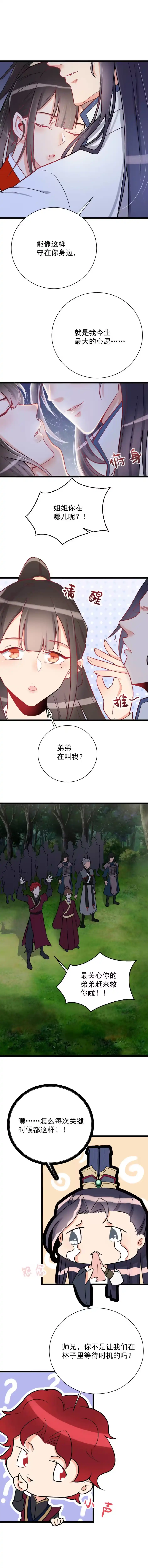 《天才宝贝的腹黑嫡娘》第112话 第2页