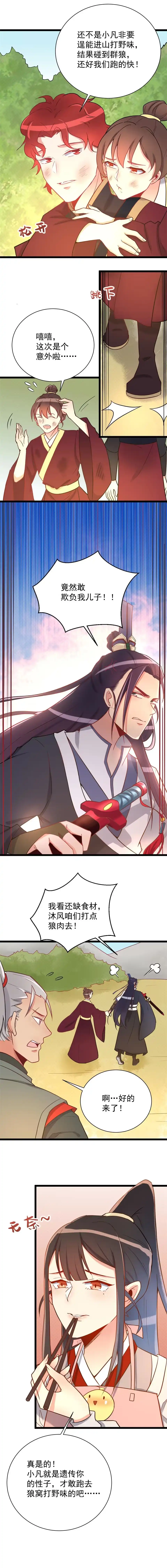 《天才宝贝的腹黑嫡娘》第113话 第4页