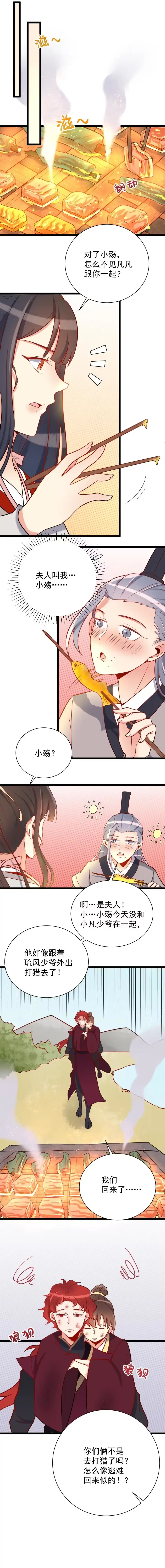 《天才宝贝的腹黑嫡娘》第113话 第3页