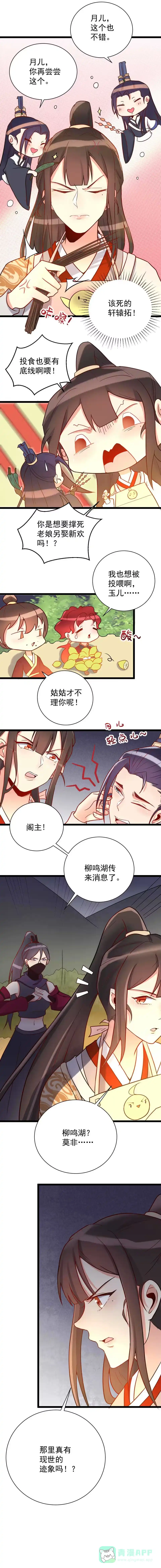 《天才宝贝的腹黑嫡娘》第113话 第6页