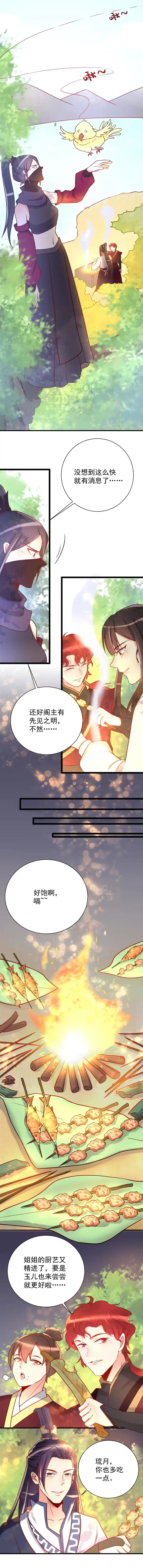 《天才宝贝的腹黑嫡娘》第113话 第5页