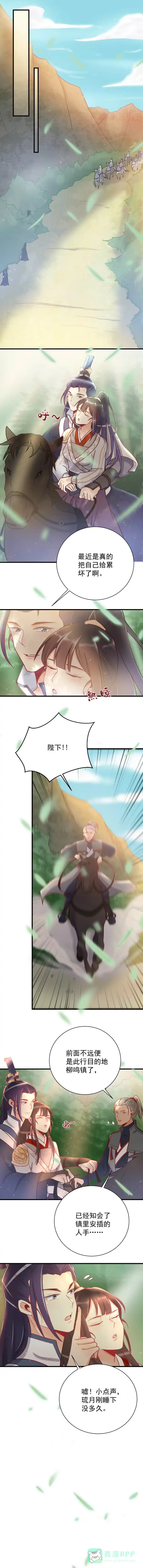 《天才宝贝的腹黑嫡娘》第114话 第1页