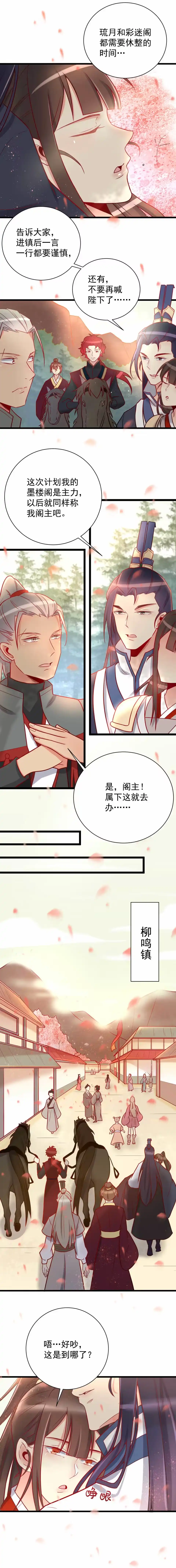 《天才宝贝的腹黑嫡娘》第114话 第3页