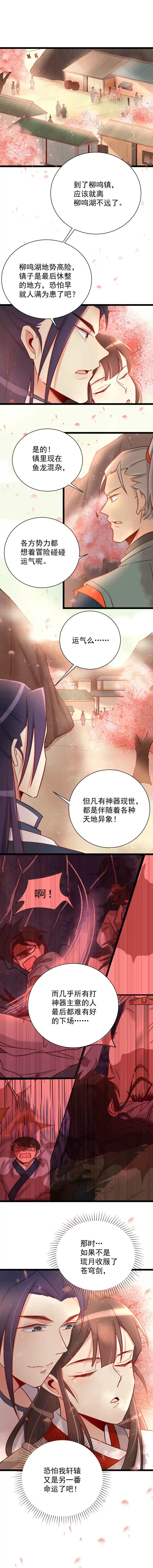 《天才宝贝的腹黑嫡娘》第114话 第2页