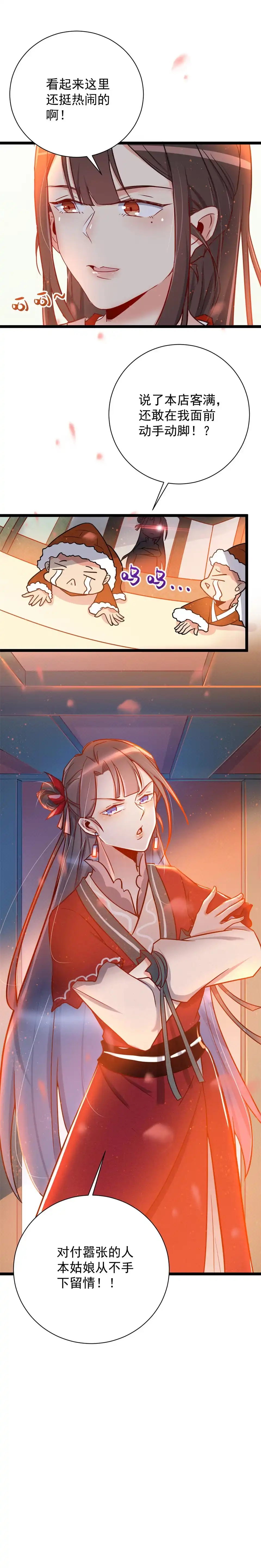 《天才宝贝的腹黑嫡娘》第114话 第5页
