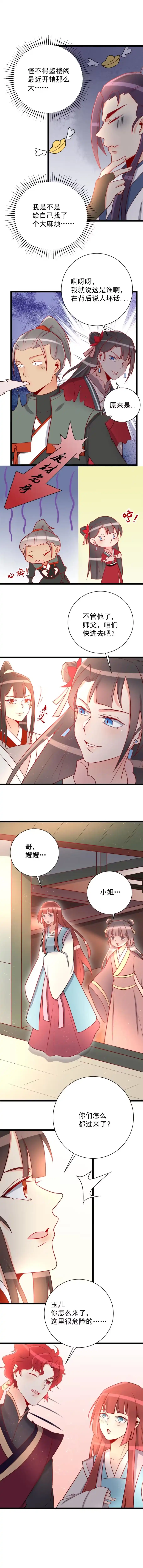 《天才宝贝的腹黑嫡娘》第115话 第4页