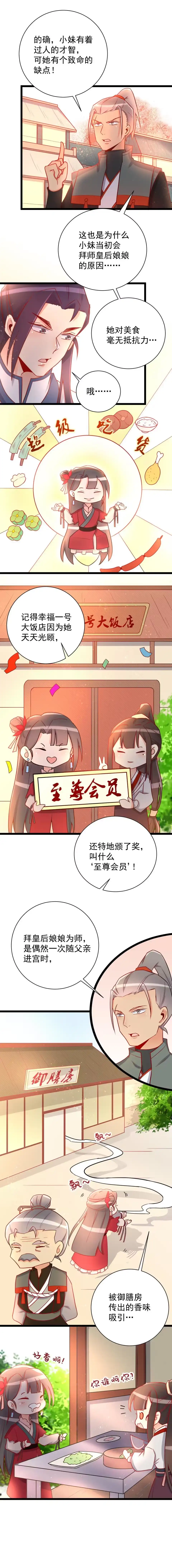 《天才宝贝的腹黑嫡娘》第115话 第3页