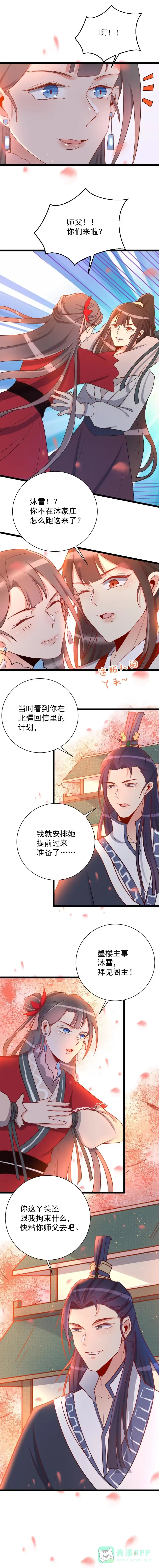 《天才宝贝的腹黑嫡娘》第115话 第1页