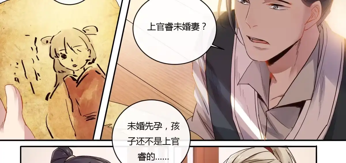 《天才宝贝的腹黑嫡娘》第11话 画像上的人 第3页