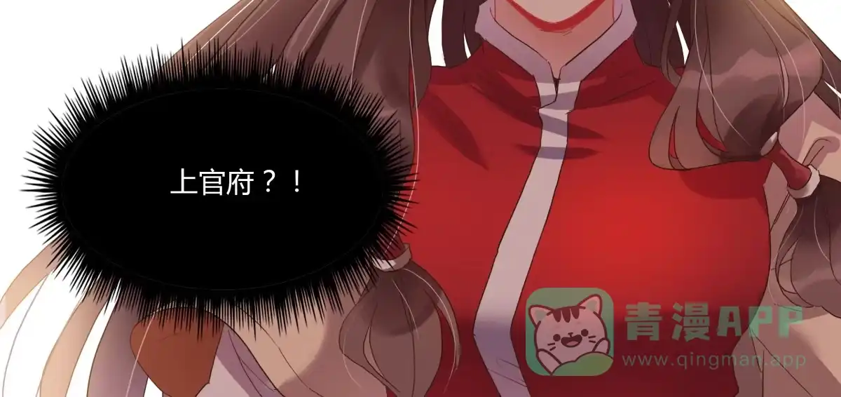 《天才宝贝的腹黑嫡娘》第11话 画像上的人 第31页