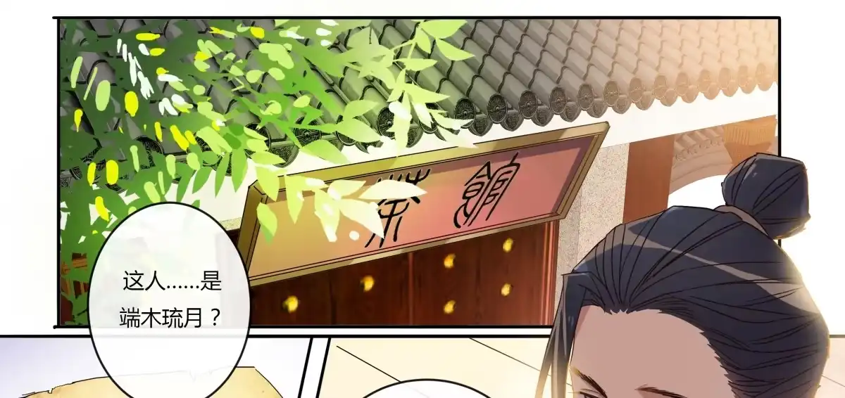 《天才宝贝的腹黑嫡娘》第11话 画像上的人 第2页