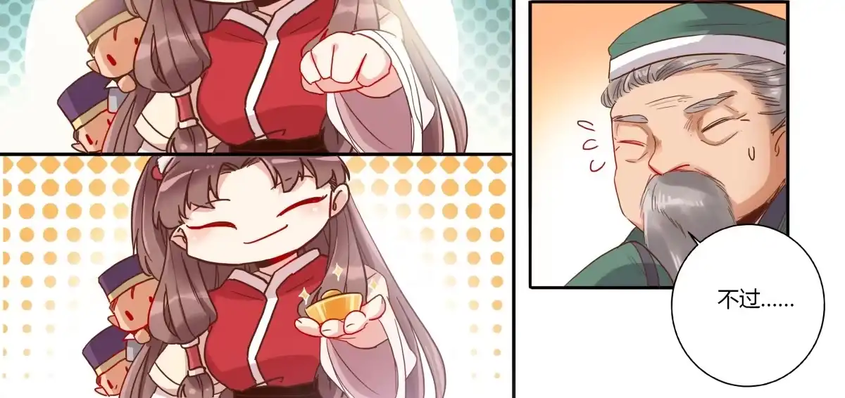 《天才宝贝的腹黑嫡娘》第11话 画像上的人 第28页