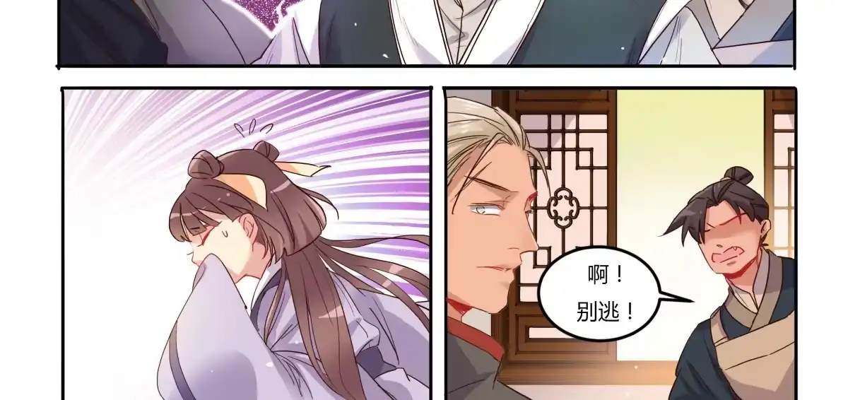 《天才宝贝的腹黑嫡娘》第11话 画像上的人 第22页