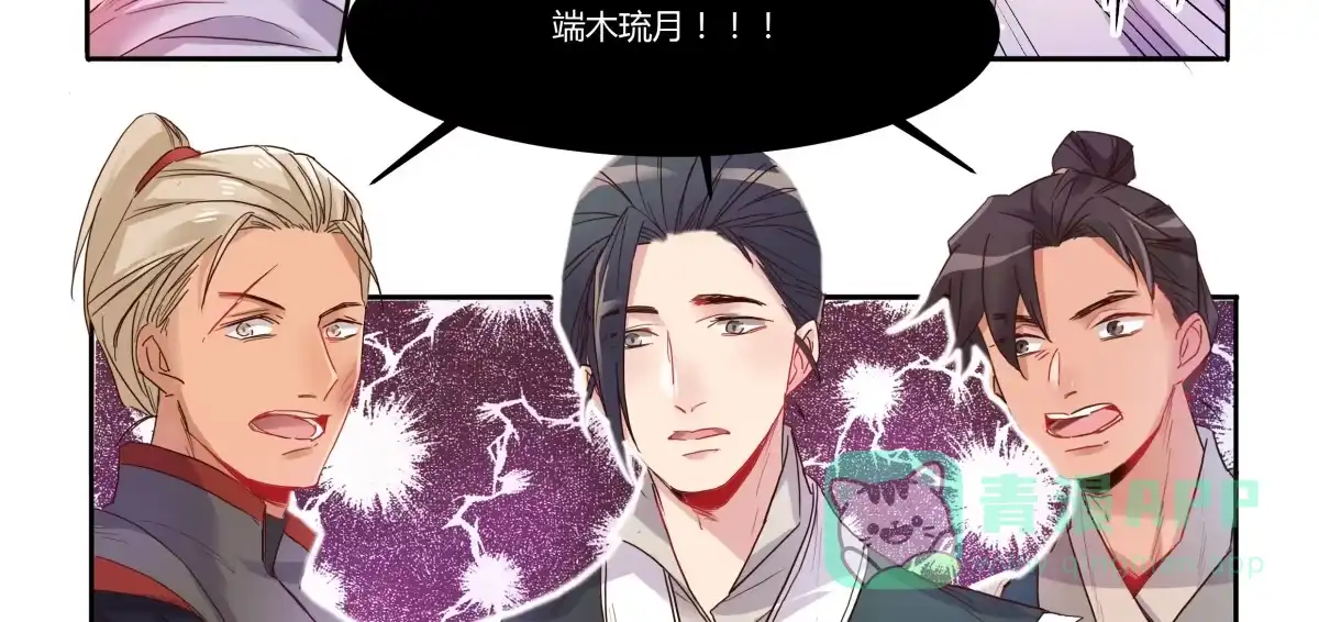 《天才宝贝的腹黑嫡娘》第11话 画像上的人 第21页